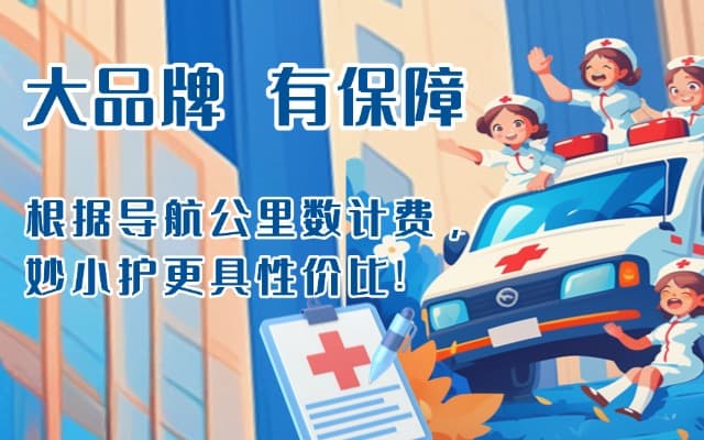 保德救护车转运